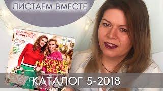 КАТАЛОГ 5 2018 ОРИФЛЭЙМ #ЛИСТАЕМ ВМЕСТЕ Ольга Полякова