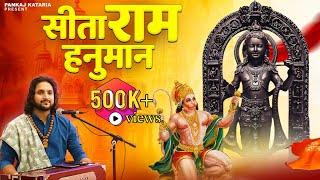 सीता राम हनुमान  SitaRam Hanuman Sankirtan - Pankaj Kataria Manisha I Latest Ram Hanuman Bhajan