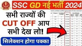 SSC GD CUT OFF 2024  SSC GD RESULT 2024  SSC GD CUT OFF AFTER INCREASE VACANCY  PHYSICAL CUT OFF