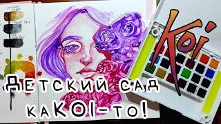 ДЕТСКАЯ АКВАРЕЛЬ КАКАЯ-ТО  Обзор акварели Koi от Sakura