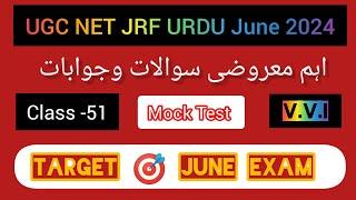 UGC NET JRF URDU Mock Test  Very Important Questions And Answers  Class -51