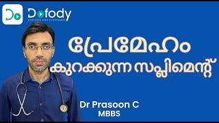 ഇനോസിറ്റോള്‍ കഴിക്കണോ?  This Supplement Helps Lose Weight Fights Diabetes & PCOS  🩺 Malayalam