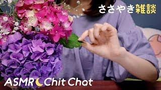 Japanese ASMR Chit Chat  Whispering  囁き雑談