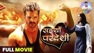 सइयाँ परदेशी  Full Movie  #Khesari Lal Yadav Kajal Raghwani  Saiya Pardeshi  Bhojpuri #film