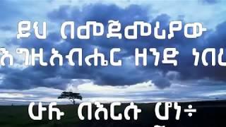 በሥጋ የተገለጠ አንድ አምላክ Book Bishop Degu 02-Apostolic Church Ethiopia