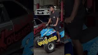 කොල්ලෝ සෙට් උනා කියන්නේ ආතල් තමයි..