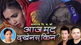 Aaja Mutu आज मुटु  Bishnu Majhi & Balaram Bishwakarma  Shiva Hamal  New Nepali Lok Dohori Song