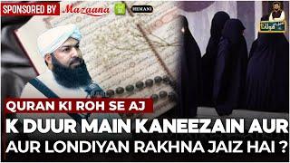 Quran ki Roh se Aj K Duur Main Kaneezain aur Londiyan Rakhna Jaiz Hai ?  Mufti Abdul Wahid Qureshi