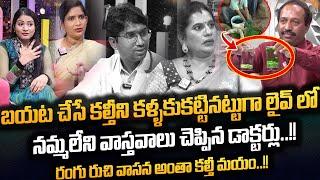 లైవ్ లో చూసి అందరూ షాక్  How To Find Food Adulteration  SumanTv Mix