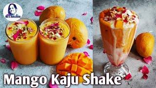 एकदम नए स्वादमे बनाए मेंगो शेक जिसे आजसे पहले आपने कभी नही पीया होगा  Mango Kaju Shake