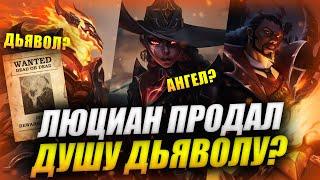 ТОЛЬКО ЭТИ 5 ЧЕМПИОНОВ МОГУТ ПОБЕДИТЬ МОРДЕКАЙЗЕРА  КОВБОИ ИСТОРИИ LEAGUE OF LEGENDS ЧАСТЬ 1