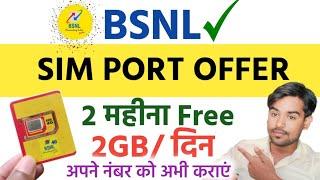Bsnl Port Offer 2024  Bsnl Me Port Kaise Kare 2024  How to Port in Bsnl Today  Port To Bsnl