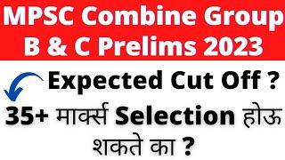 Expected Cut Off For MPSC Combine Group B & C Prelims 2023 ? MPSC Combine Prelims 2023  MPSC 2023 