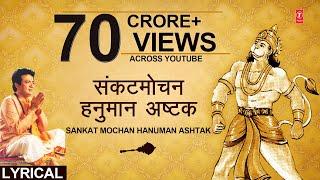 संकटमोचन हनुमान अष्टक Sankat Mochan Hanuman AshtakHARIHARANHindi English Lyrics Hanuman Chalisa