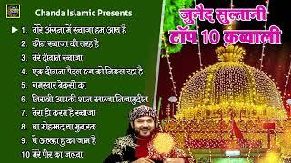 ख़्वाजा की  Top 10  क़व्वाली  Junaid Sultnai Azim Naza   Nonstop Khwaja Qawwali 2023  #khwaja