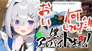 【僕、アルバイトォォ！！】治安最悪なコンビニでバイトする！！！！【天音かなたホロライブ】