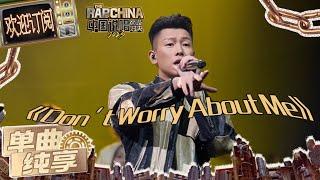 【Live】瘦子E.SO《Dont Worry About Me》高级自然的温暖氛围 #瘦子 #iQIYI中国说唱巅峰对决