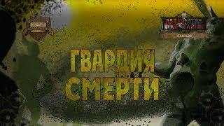 Death Guard Кинематографический трейлер русская озвучка No ads. Warhammer 40000