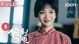 【FULL】苗春来拼命拉拢狗剩 辫子爷让玉桃投奔唐玉龙  狗剩快跑 A Soldiers Story EP5  爱奇艺华语剧场