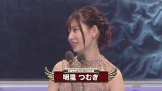 DMM Adult Award 2018 Special Presenter Award - Akari Tsumigi 明里つむぎ