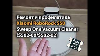 Ремонт и профилактика  Xiaomi RoboRock S50 Sweep One Vacuum Cleaner S50 White S502-00S502-02