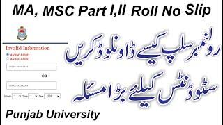 How to solve Punjab University roll number slip issue  Punjab University MA MSC supply roll no slip