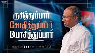 Taste Test & Think on God  Tamil Christian Sermon  Ps. Gabriel Thomasraj  29 Jan 2023