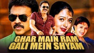 Ghar Mein Ram Gali Mein Shyam Hindi Dubbed Full Movie  Venkatesh Soundarya