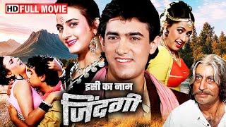 जमीन की जंग और प्यार की पुकार  AAMIR KHAN MOVIES  FARHA NAAZ  SHAKTI KAPOOR  ROMANTIC MOVIES 