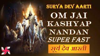 Surya Dev Aarti Superfast  Om Jai Kashyap Nandan  Surya Dev Aarti  सूर्य देव आरती