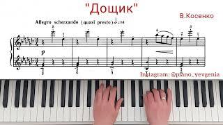 V.Kosenko - Little Rain Childrens Pleces for Piano Op.25  Дощик - В.Косенко