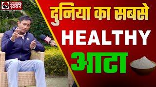 Zero Grain Atta by Dr. BRC  दुनिया का सबसे HEALTHY आटा  National Health