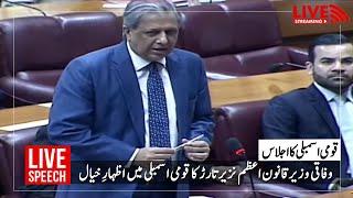 Live  Federal Minister for Law Azam Nazeer Tarar expressed his views in national assembly  PMLN TV