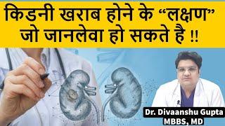 Kidney Kharab hone Ke Lakshan Kidney Failure Symptoms Kidney Kharab hone ke Sanket ThyDocHealth