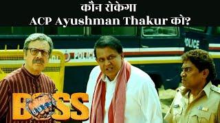 पुलिस चौकी में किया ACP Ayushman ने Satyakant को बेइज़्ज़त  Boss  #MithunChakraborty #AkshayKumar