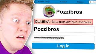 МЕНЯ ВЗЛОМАЛИ В ROBLOX