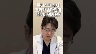 목디스크 주사 성분? 목디스크 주사 효과가 좋다는데 병원마다 차이가 있나요?