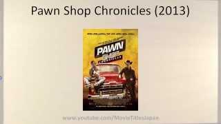 Pawn Shop Chronicles - Movie Title in Japanese