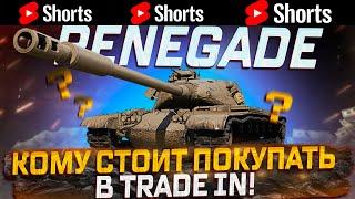 #shorts  M54 RENEGADE КОСТОИТ ПОКУПАТЬ? +  СТРАДАНИЯ НА 59 PATTON  РОЗЫГРЫШ ГОЛДЫ  МИР ТАНКОВ