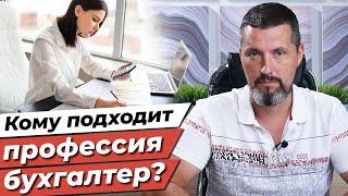 Как стать бухгалтером?  Всё о профессии бухгалтер  Какими бывают бухгалтера?