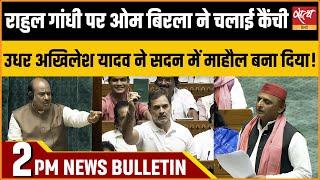 Satya Hindi news Bulletin  02 जुलाई 2 बजे तक की खबरें  Akhilesh yadav। Rahul gandhi।