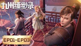 ENG SUB  Novoland Eagle Flag  EP01-EP03 Full Version  Asule  Tencent Video - ANIMATION