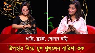 সুন্দরী বলে কোন কিছুই কিনতে হয় না বারিশা হককে  Nagorik TV