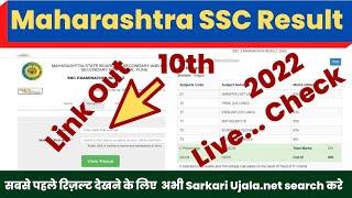 Maharashtra Board 10th Result 2022 Kaise Dekhe  Maharashtra SSC Result 2022 Kaise Check kare  Link