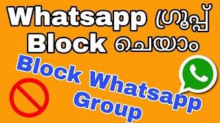 Whatsapp Trick  How to Block Whatsapp Group MALAYALAM