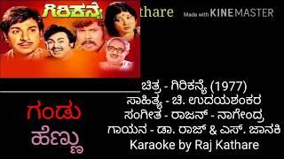 Nagu naguta nee baruve karaoke By Raj Kathare