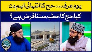 Youm e Arfa  Kia Hajj Ka Khutba Sunna Farz Hai  Hajj Ke Masail  Allama Ahmed Raza Amjadi  IDS