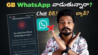 GB WhatsApp Safe or Not?  Telugu  GB WhatsApp Login Problem