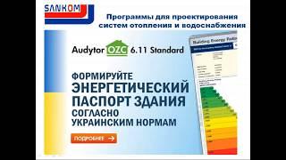 Презентация программы Audytor OZC 6.11 Standard версия для Украины