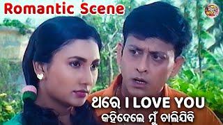 ଥରେ I LOVE YOU କହିଦେଲେ ମୁଁ ଚାଲିଯିବି   - SUPERHIT FILM - MAHA SANGRAM  SidhantBijaya MohantyJyoti